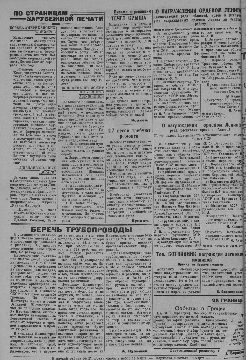 Выпуски газеты за 1935 год. История Назиевского городского поселения