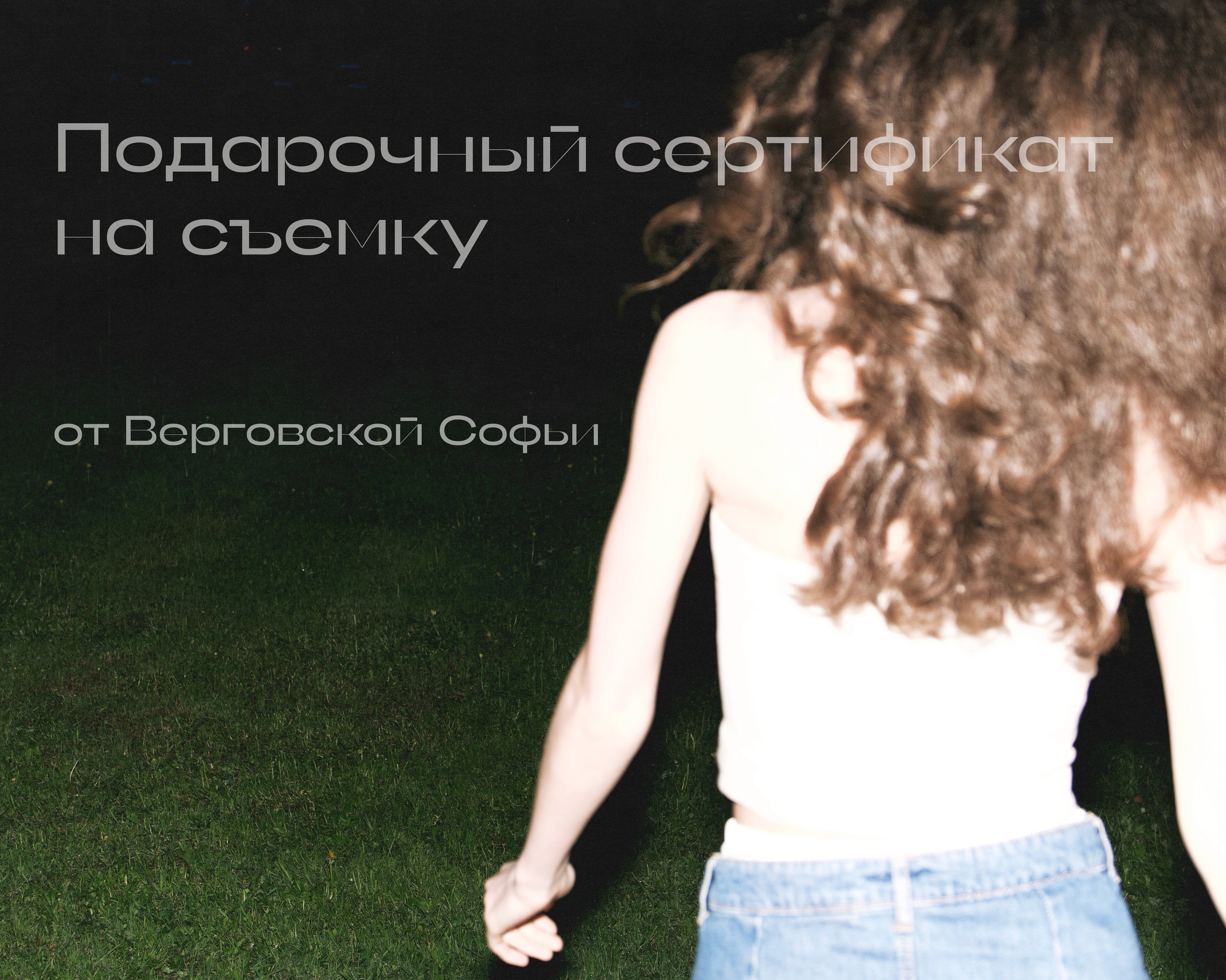 Индивидуальные съемки. Верговская Софья FASHION-PHOTOGRAPHER из Санкт-Петербурга