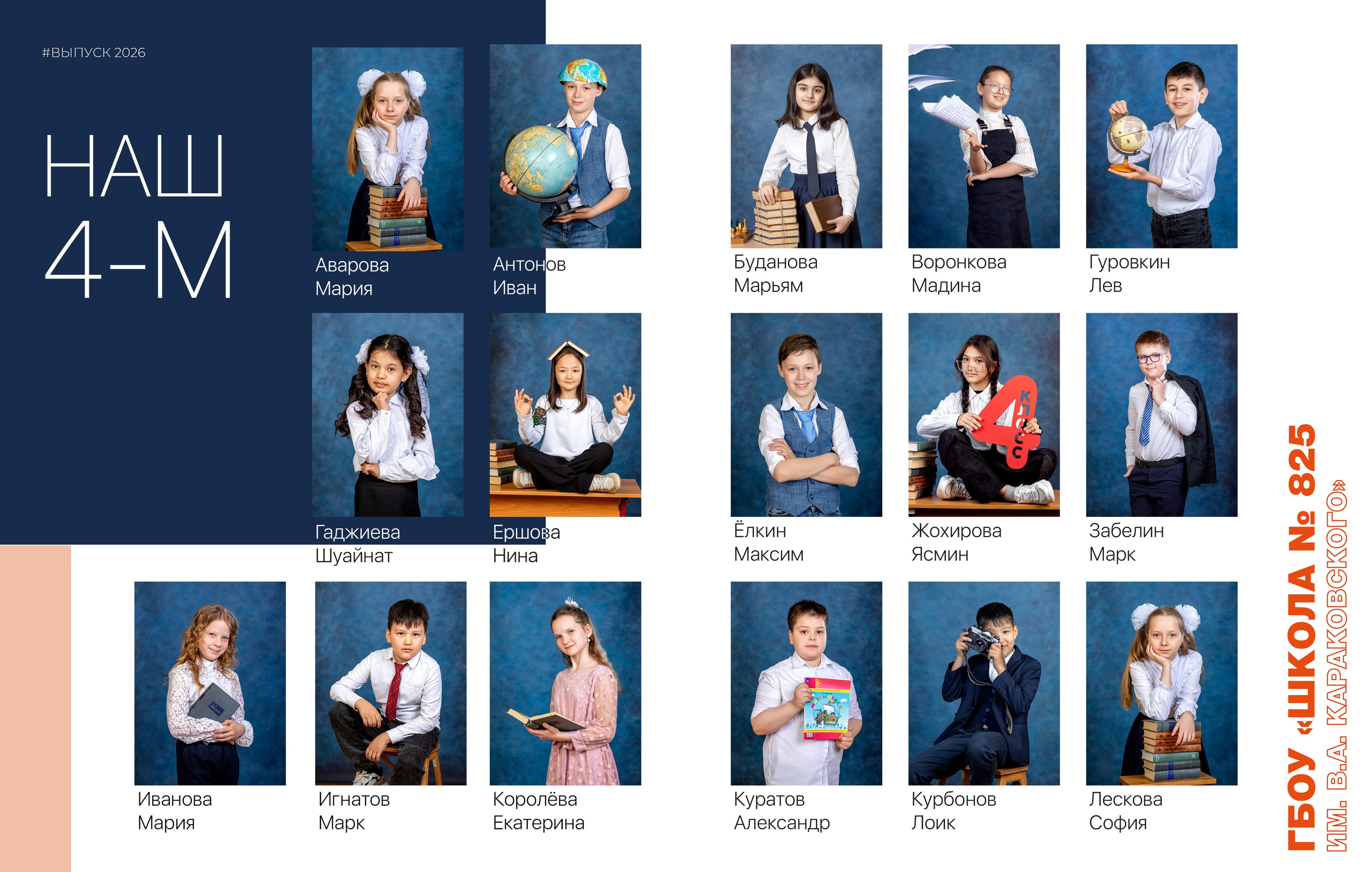 НШк 5600. Школьная и детская фотография. Москва и Московская Область