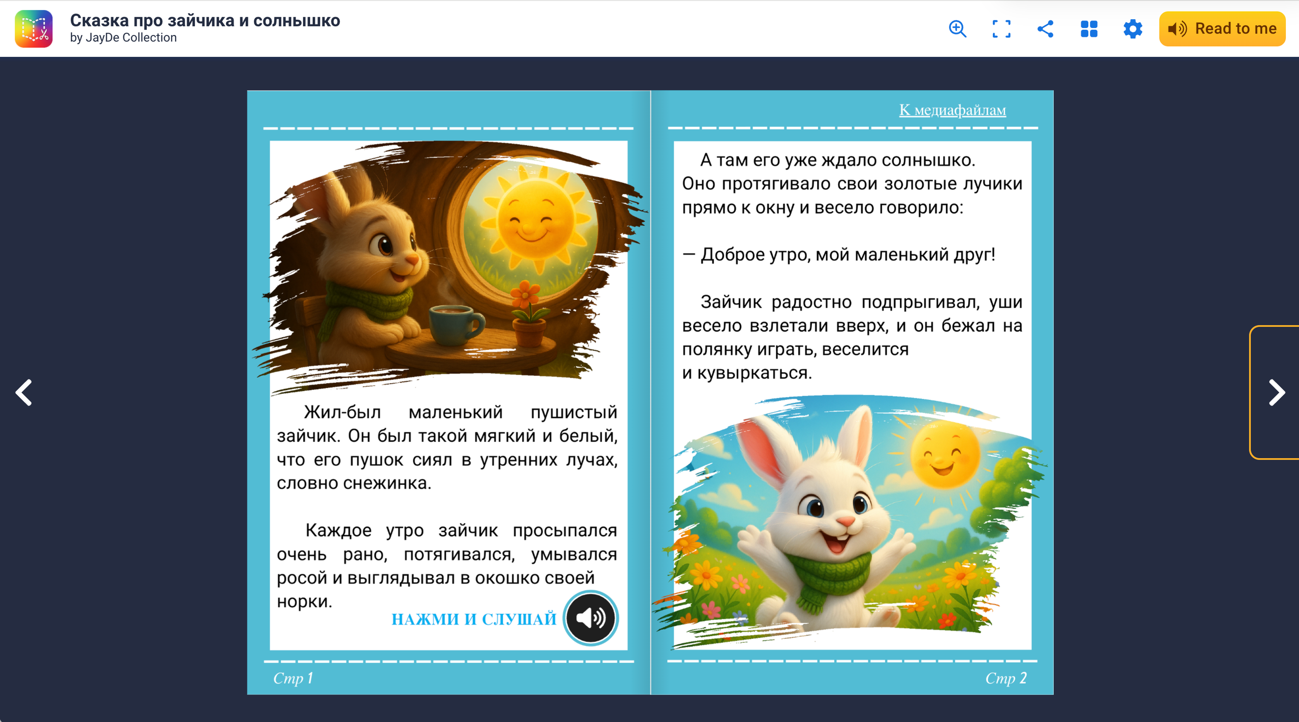 Интерактивные книги для детей с озвучкой и мультфильмом. МИШКА — ТОПТЫШКА