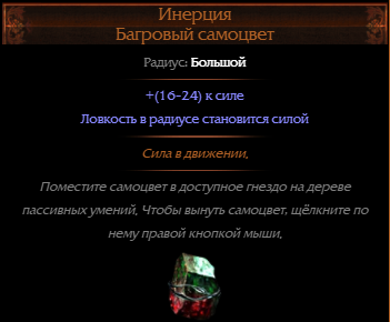 Билд на диверсанта. Билды и гайды по Path of Exile