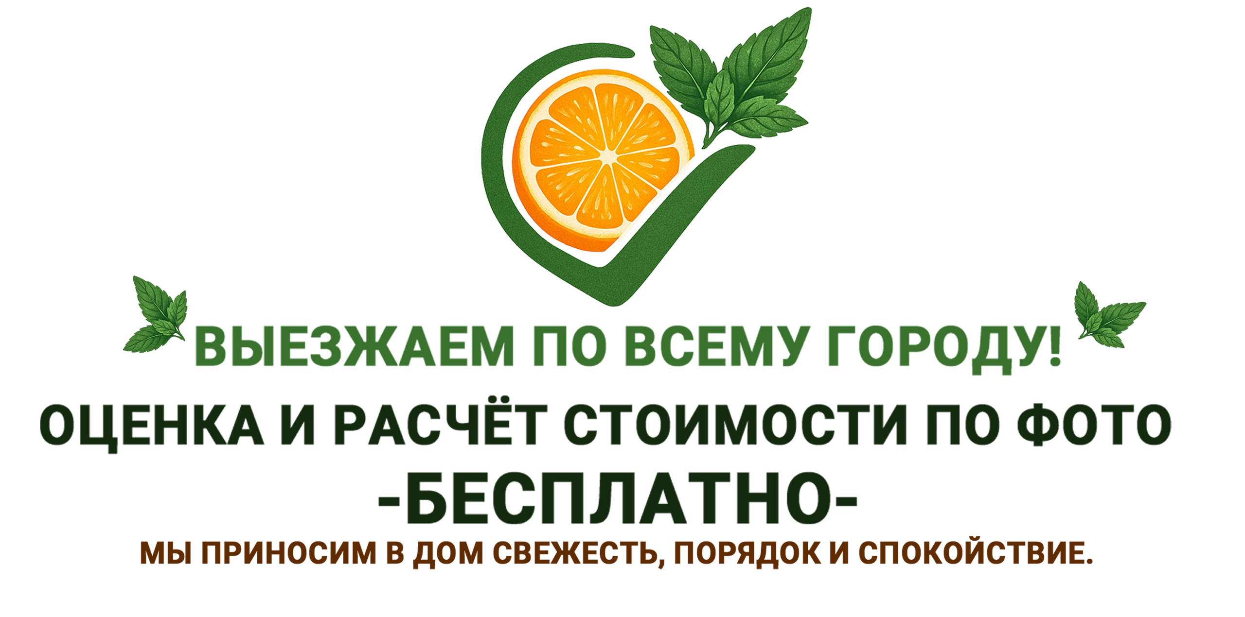 Клининговая компания «Апельсин» Ставрополь