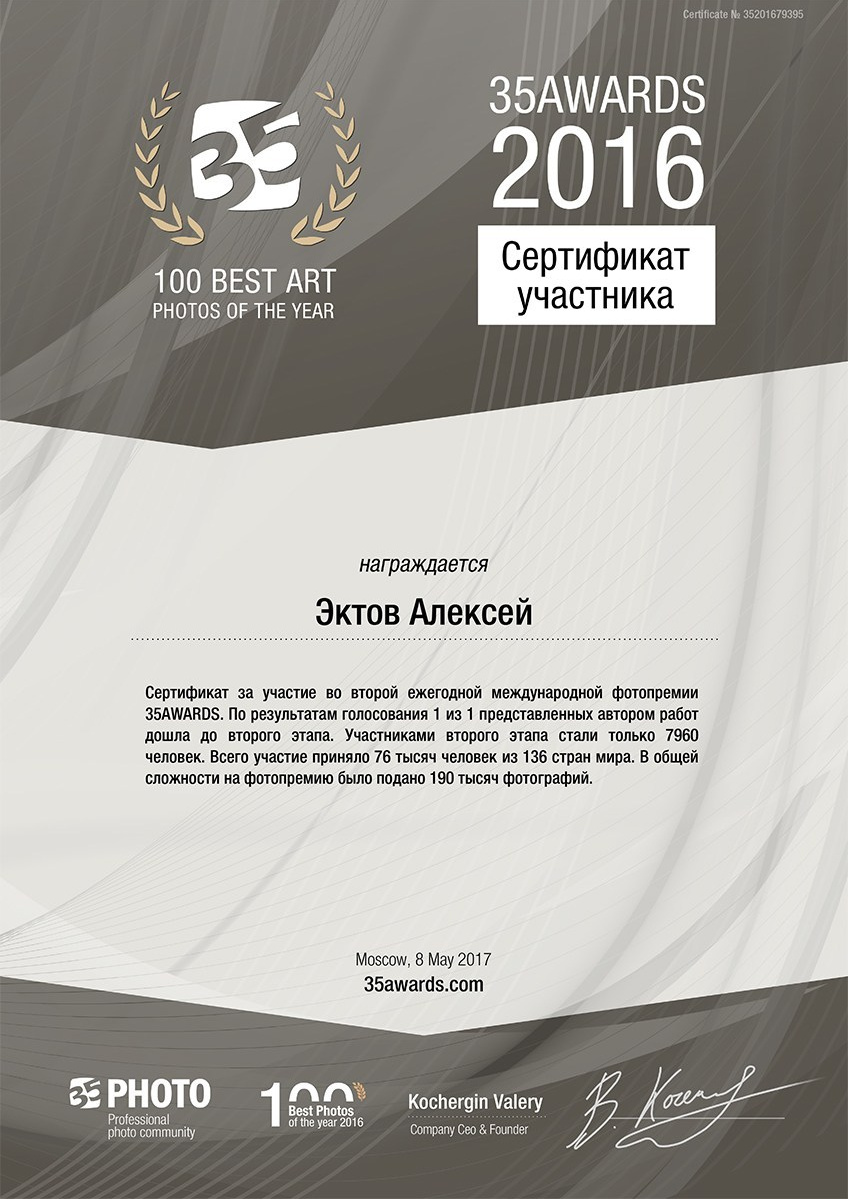 Фотограф Эктов Алексей