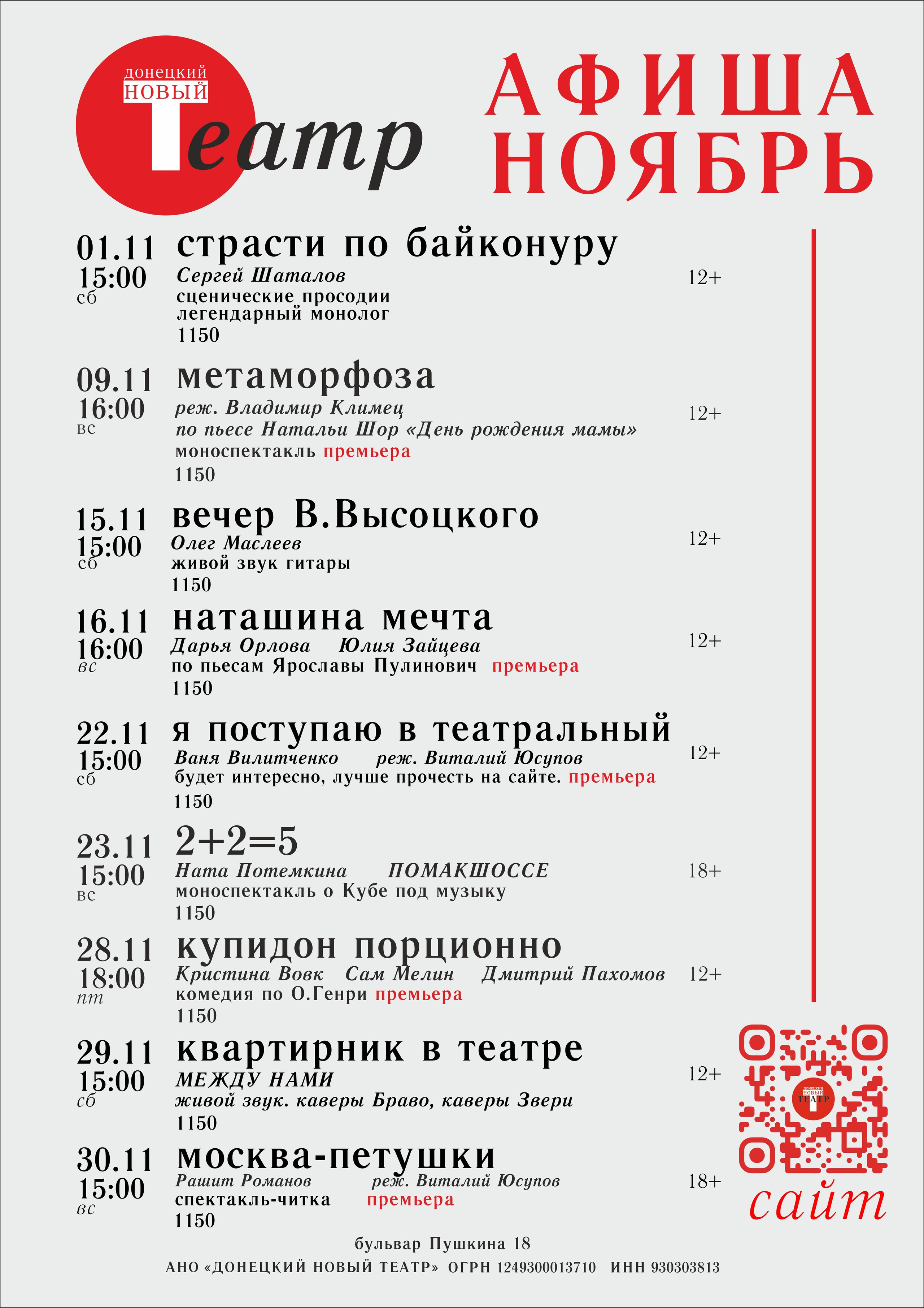 ДОНЕЦКИЙ НОВЫЙ ТЕАТР