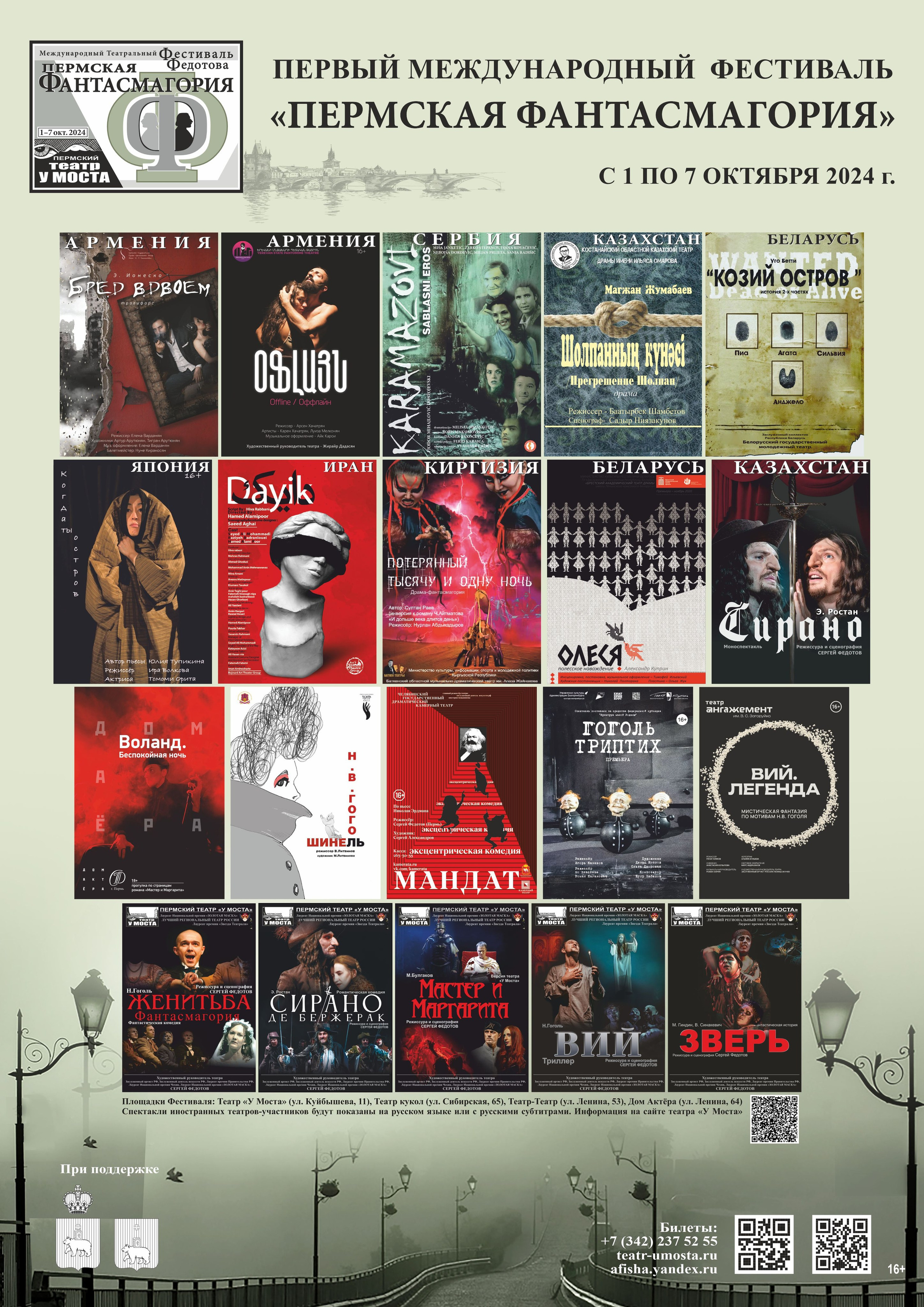 «Пермская Фантасмагория» все ближе. Журнал о самом особенном. Пермь и Пермский край