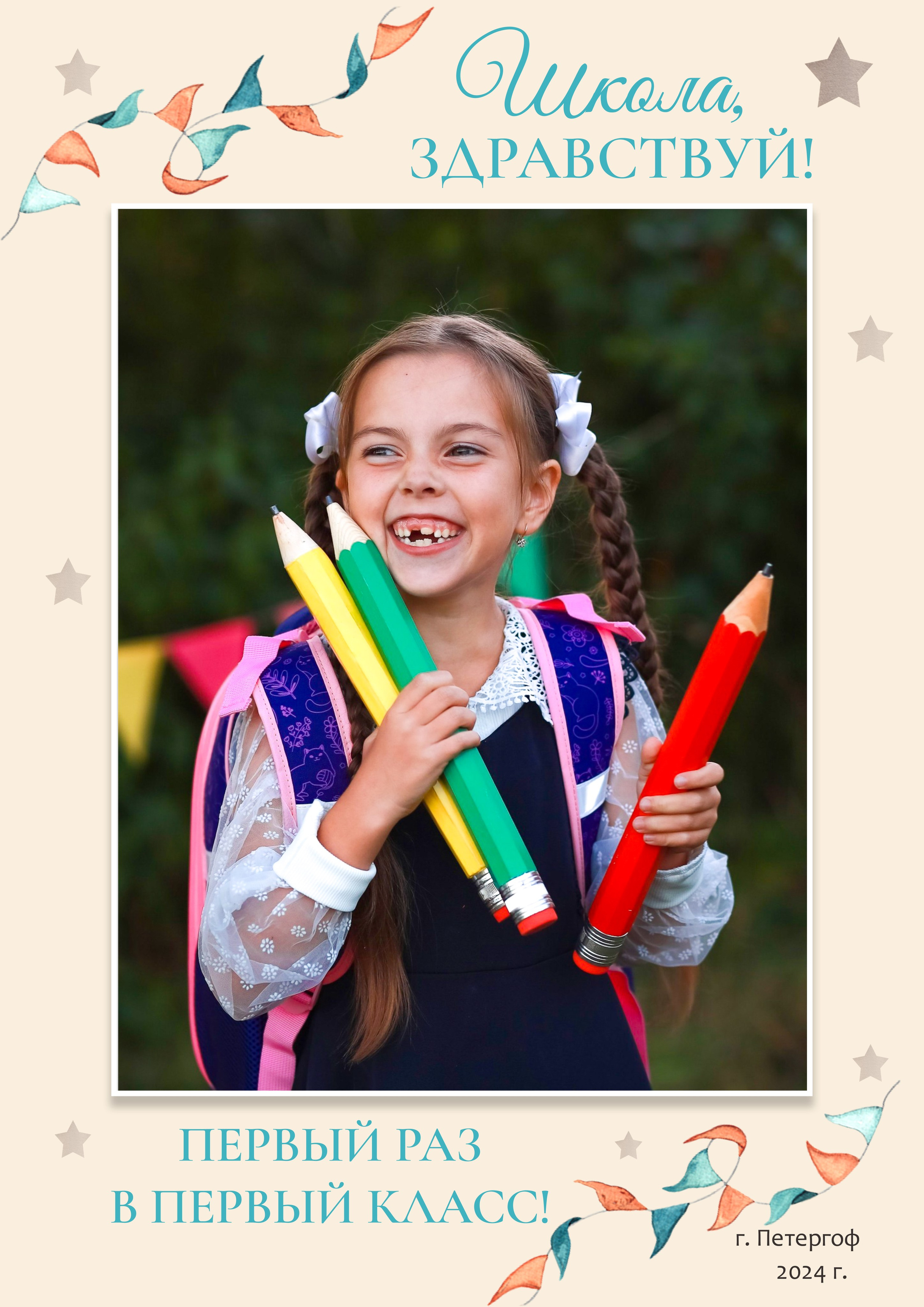 Дизайны для первоклашек