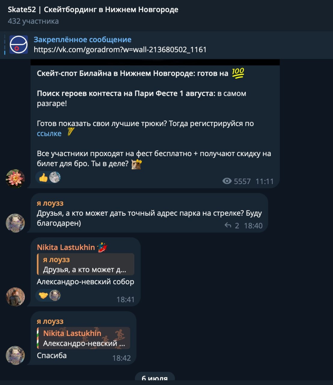 Фестивали. Билайн Скейт-тур 2026