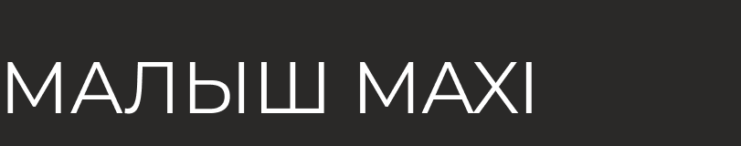 Прайс малыши 2-24 месяцев. Детский фотограф Сургут Надежда Фриз