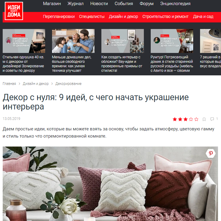 Дизайнер интерьера Юлия Паршихина, статьи для СМИ