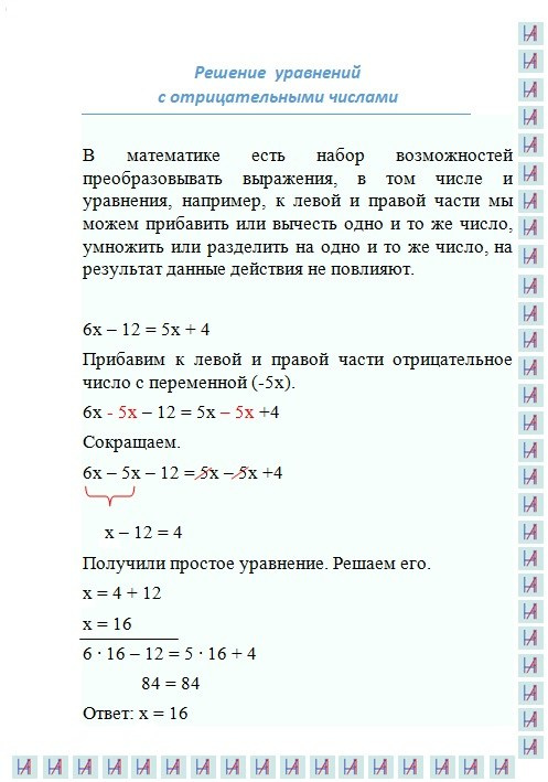 Уравнения с отрицательными числами (1). Matryoshka64