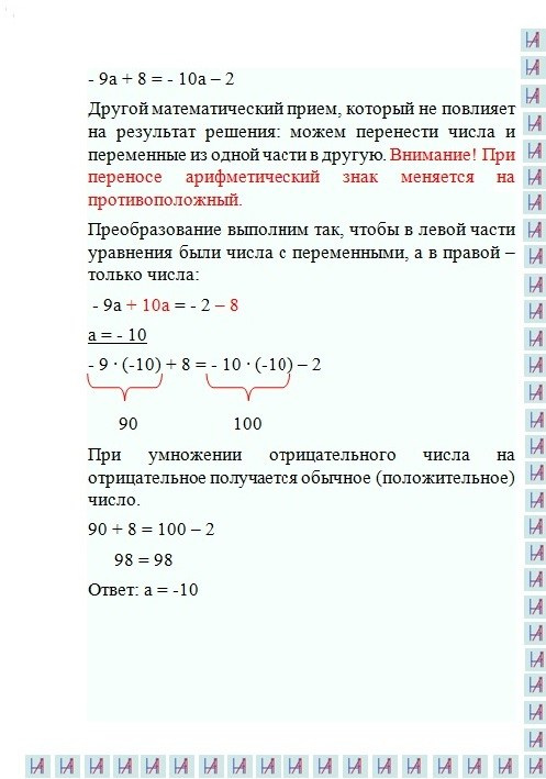 Уравнения с отрицательными числами (1). Matryoshka64