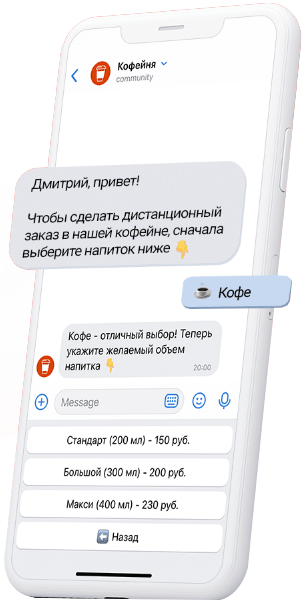 Автоворонка в мессенджерах