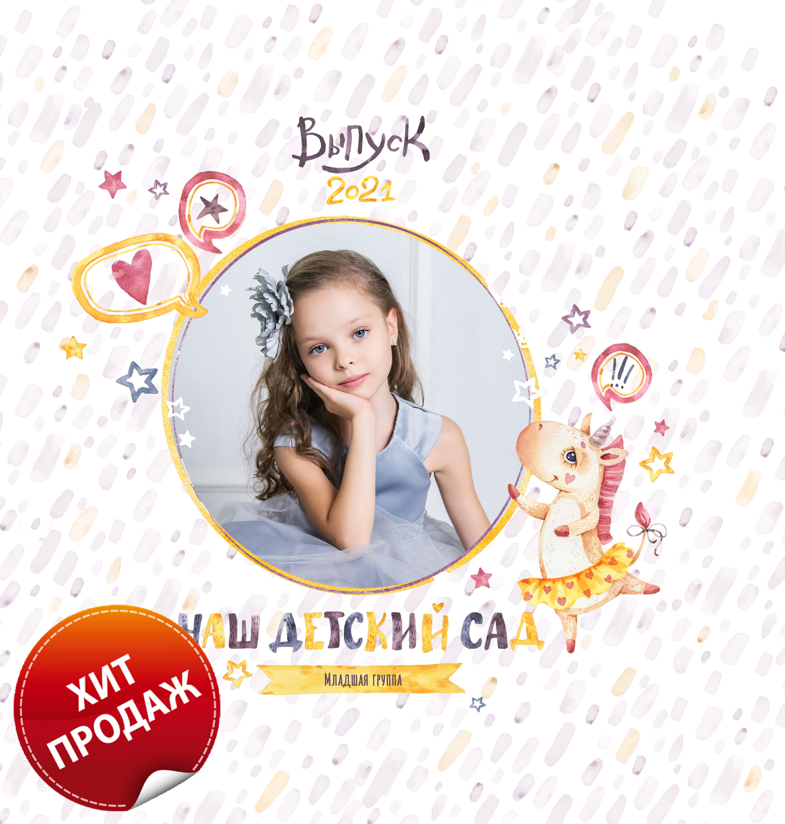 Детский сад