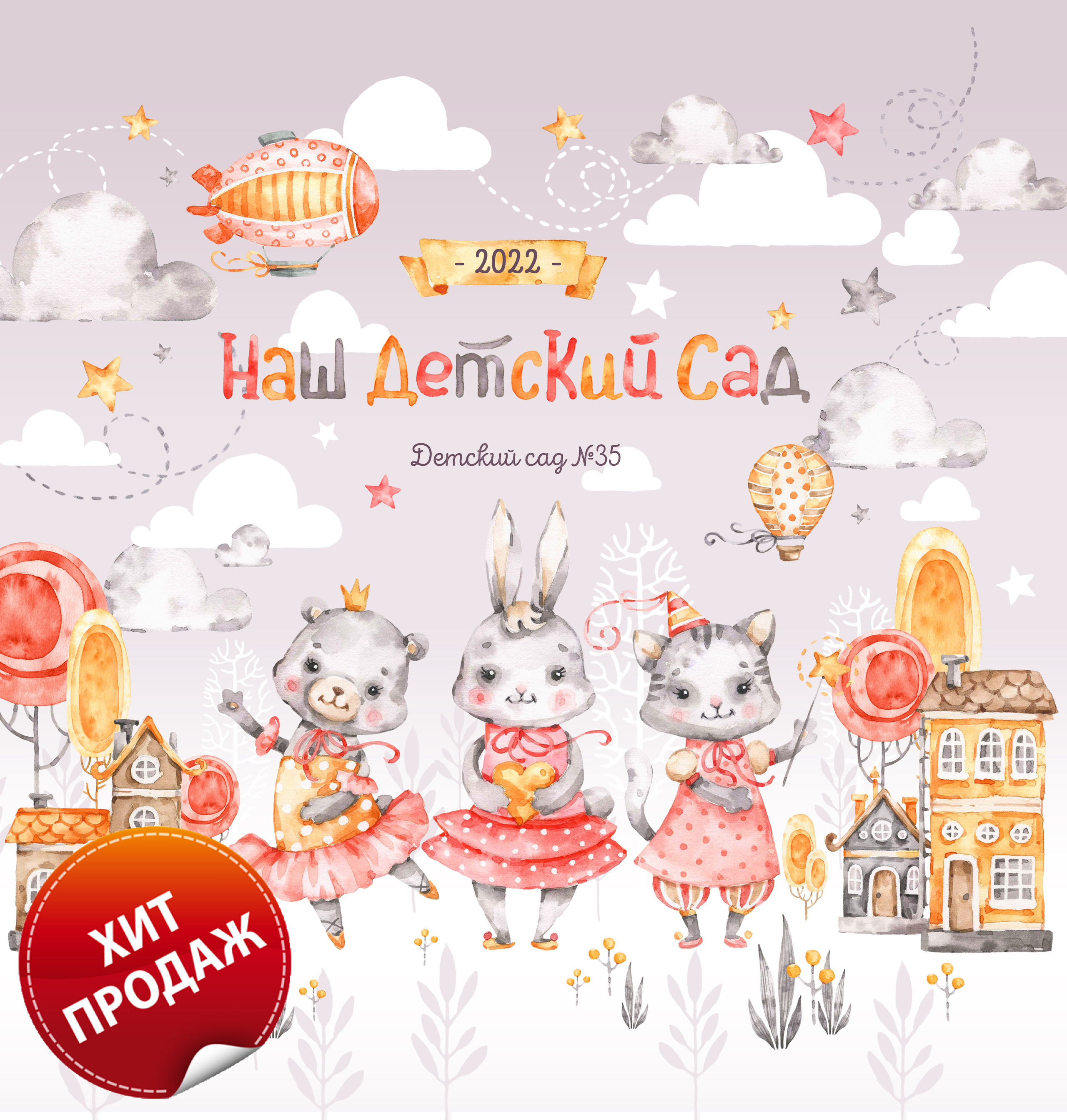 Детский сад