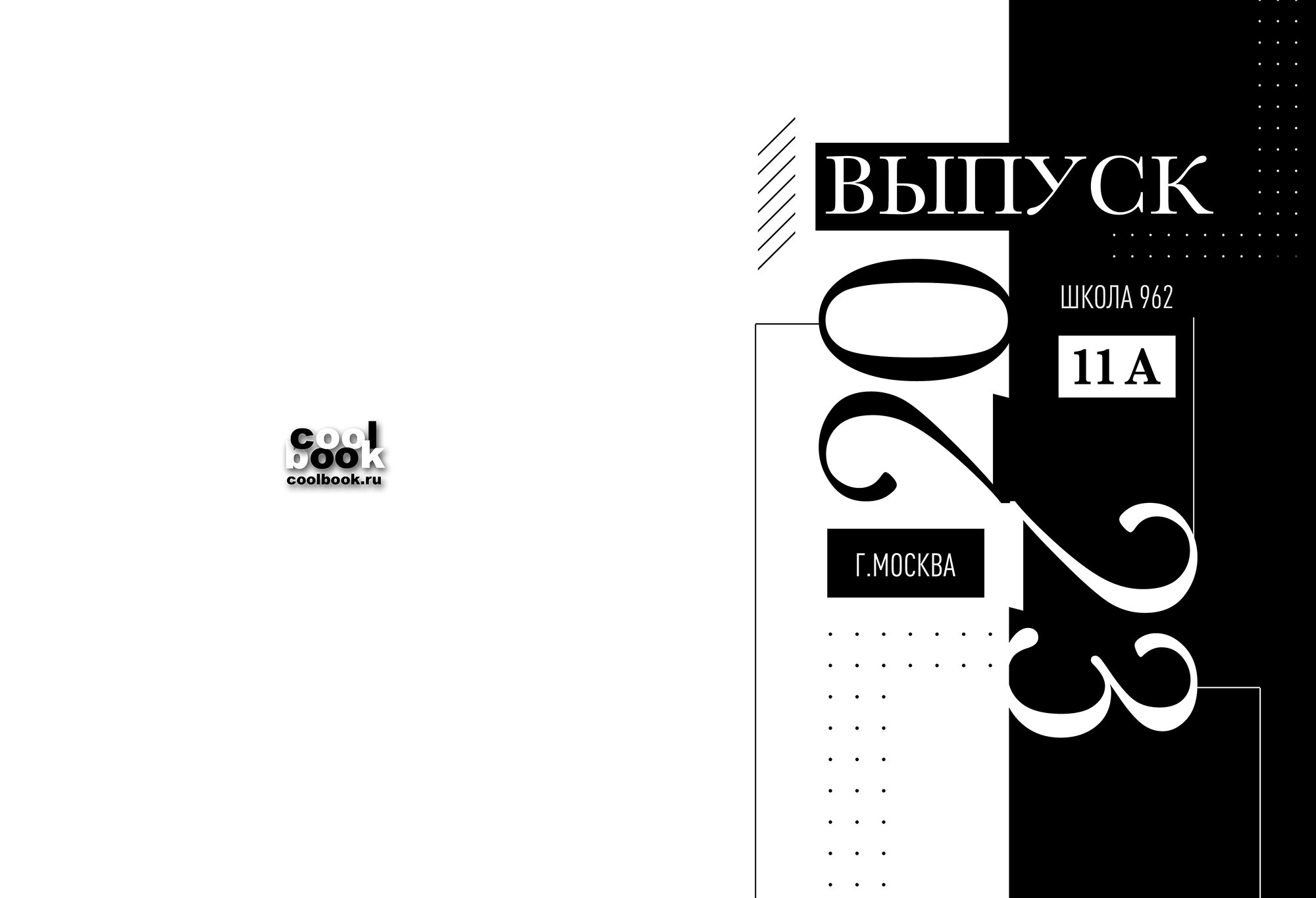 Обложки для выбора. Coolbook школьные выпускные альбомы Москва и МО