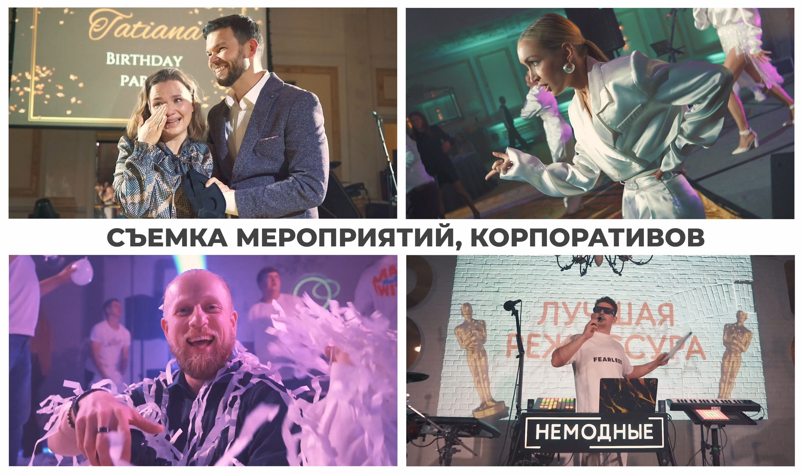 Съемка корпоративов, мероприятий, семинаров, конференций, корпоративный фильм, корпоративный ролик