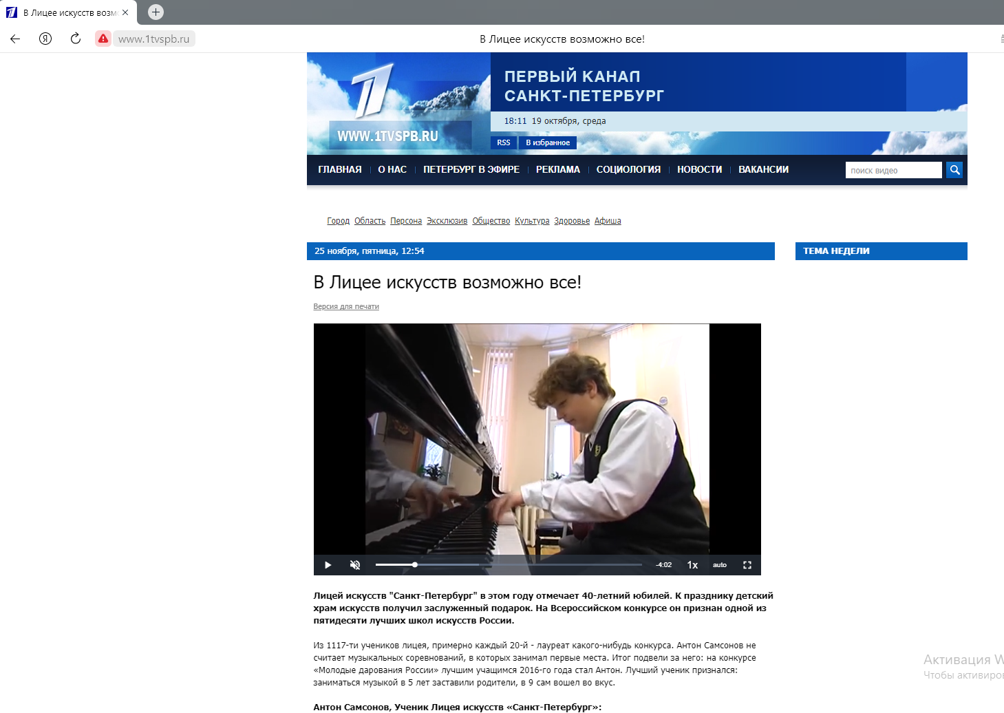 Антон Самсонов - пианист. 1-й канал Санкт-Петербург. Публикация СМИ