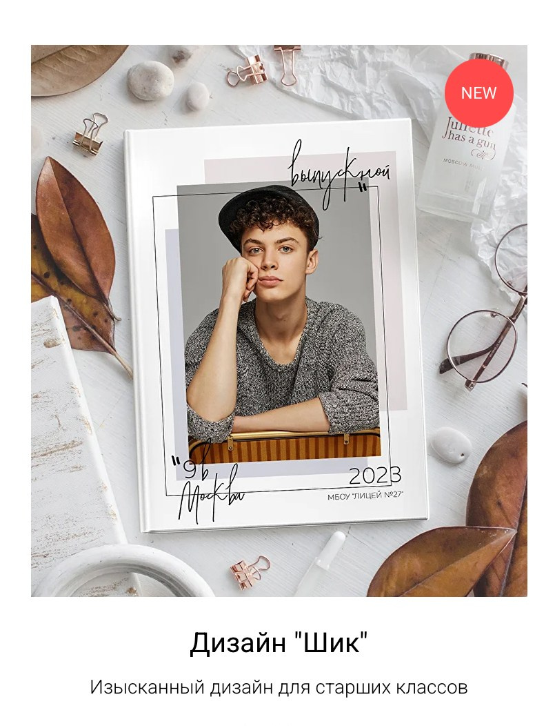Выпускные обложки. Выпускные и ежегодные школьные альбомы в Москве и Московской области