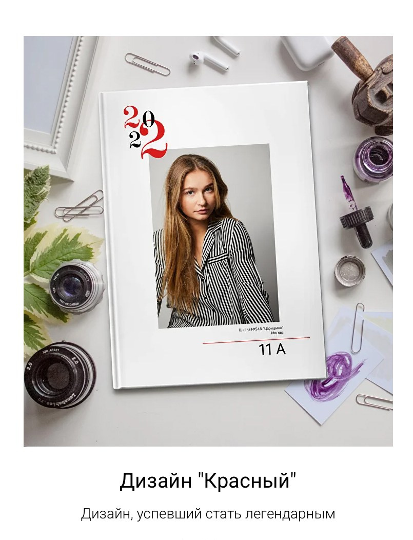Выпускные обложки. Выпускные и ежегодные школьные альбомы в Москве и Московской области