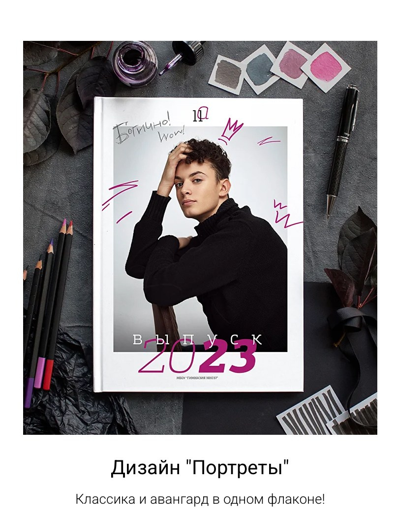Выпускные обложки. Выпускные и ежегодные школьные альбомы в Москве и Московской области