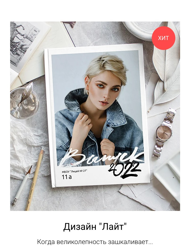 Выпускные обложки. Выпускные и ежегодные школьные альбомы в Москве и Московской области