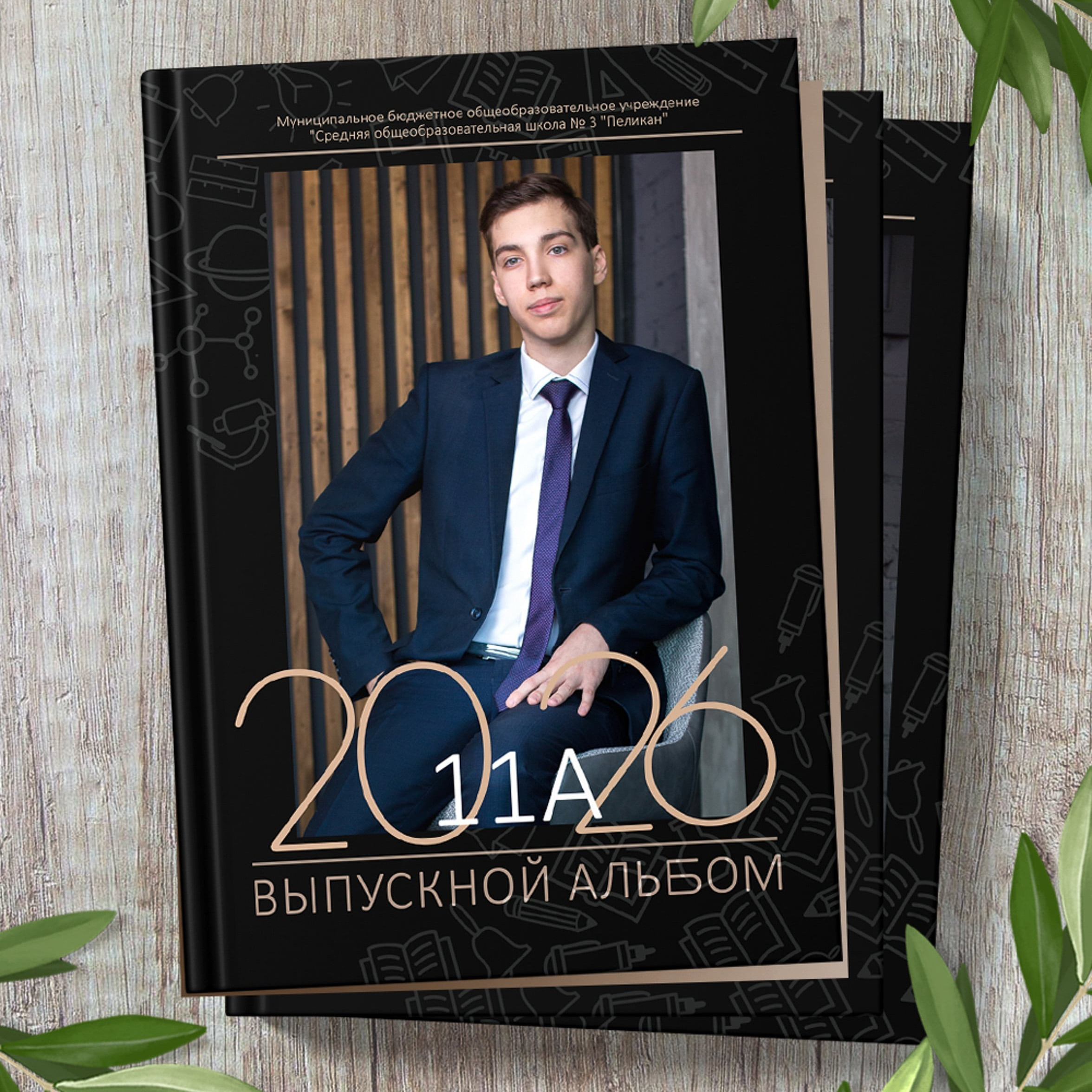 Школьная фотокнига выпускного класса.