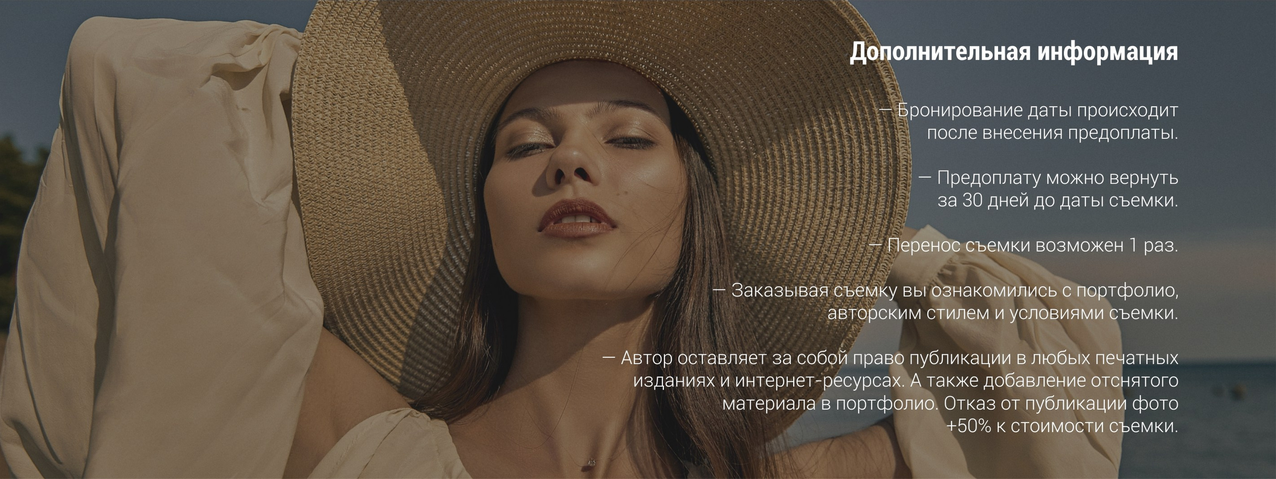 Прайс на услуги фотографа в СПб. Рекламный фотограф Санкт-Петербург Катерина Мишкель