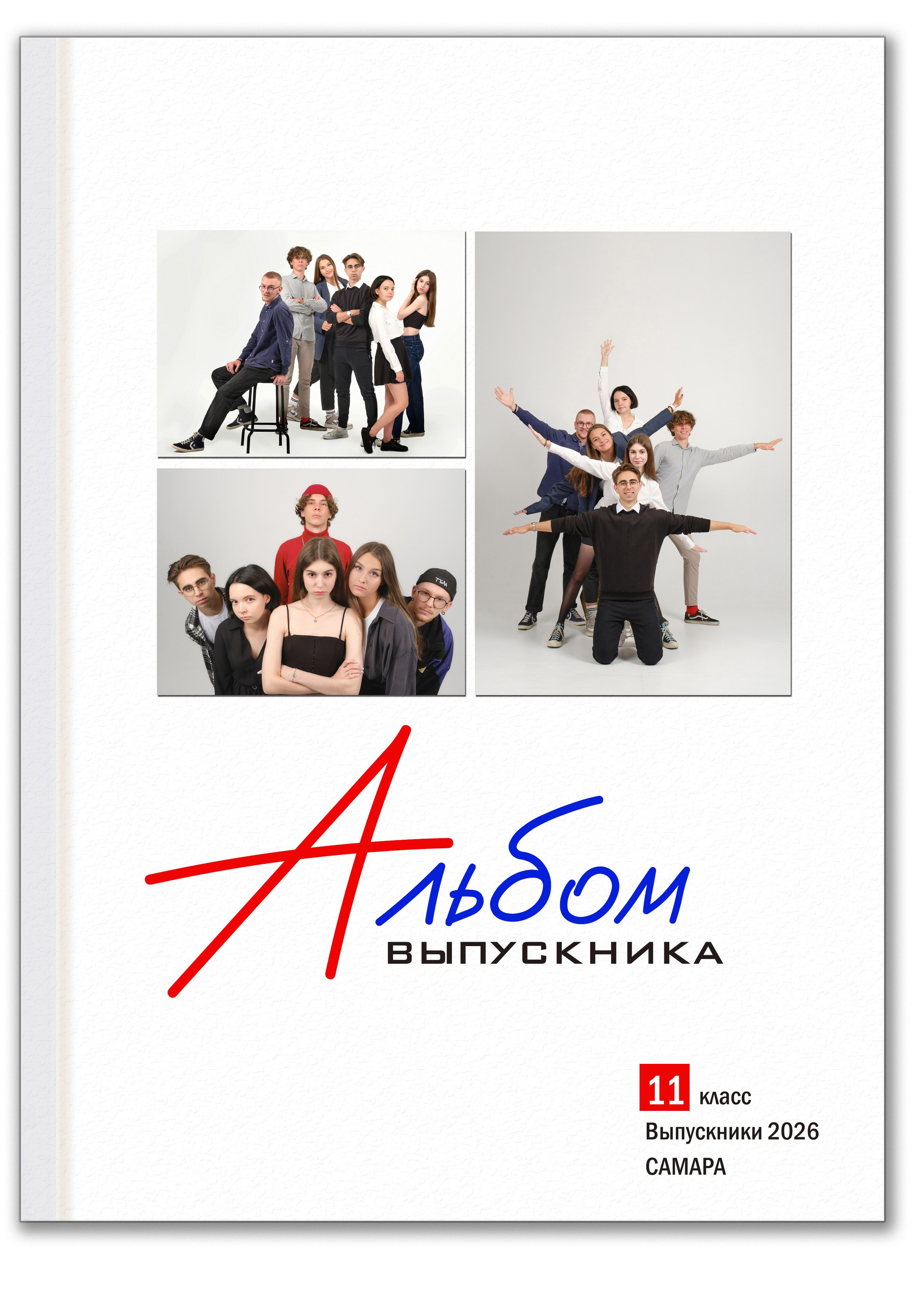Современный выпускной альбом 11 класса