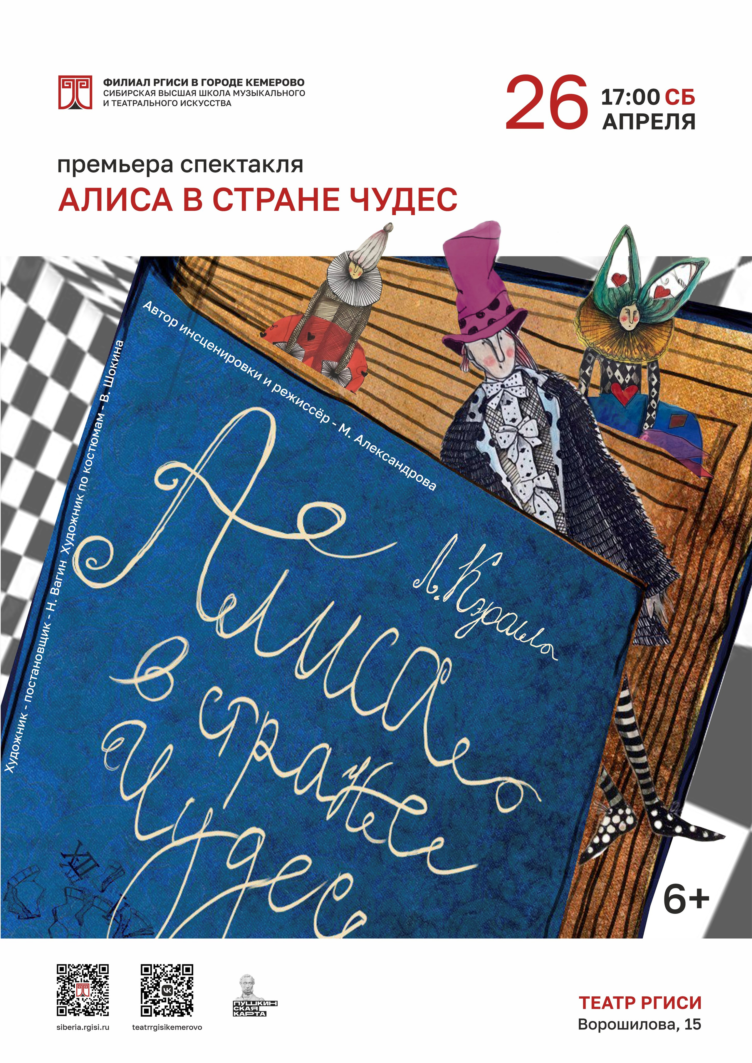 Алиса в стране чудес