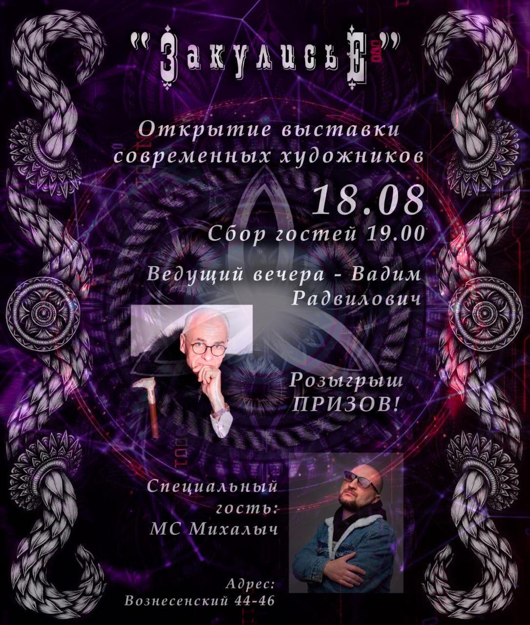 Закулисье - Люминография - luminografia.ru