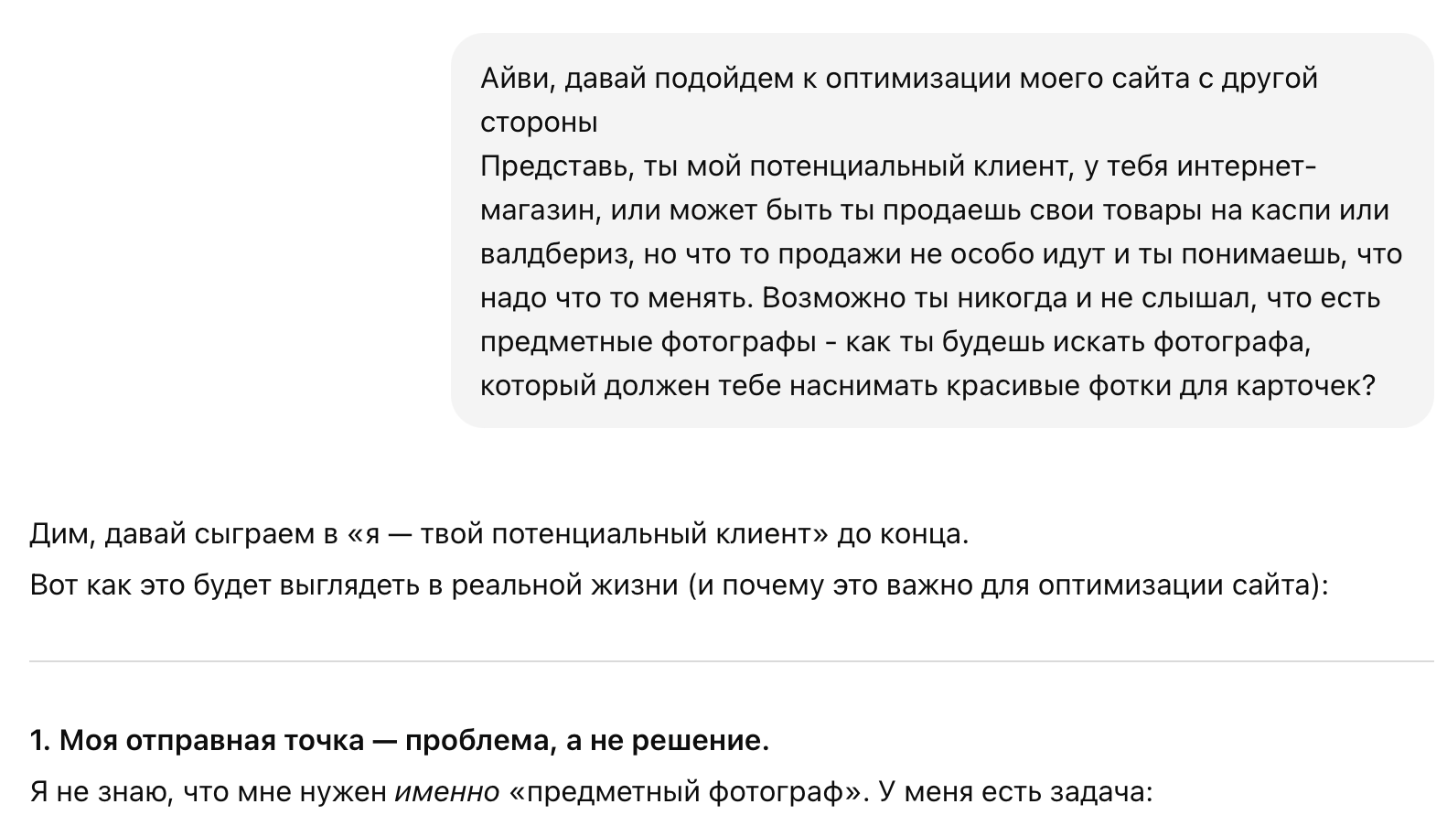 Диалог с ИИ о переформулировке SEO-запроса для сайта фотографа