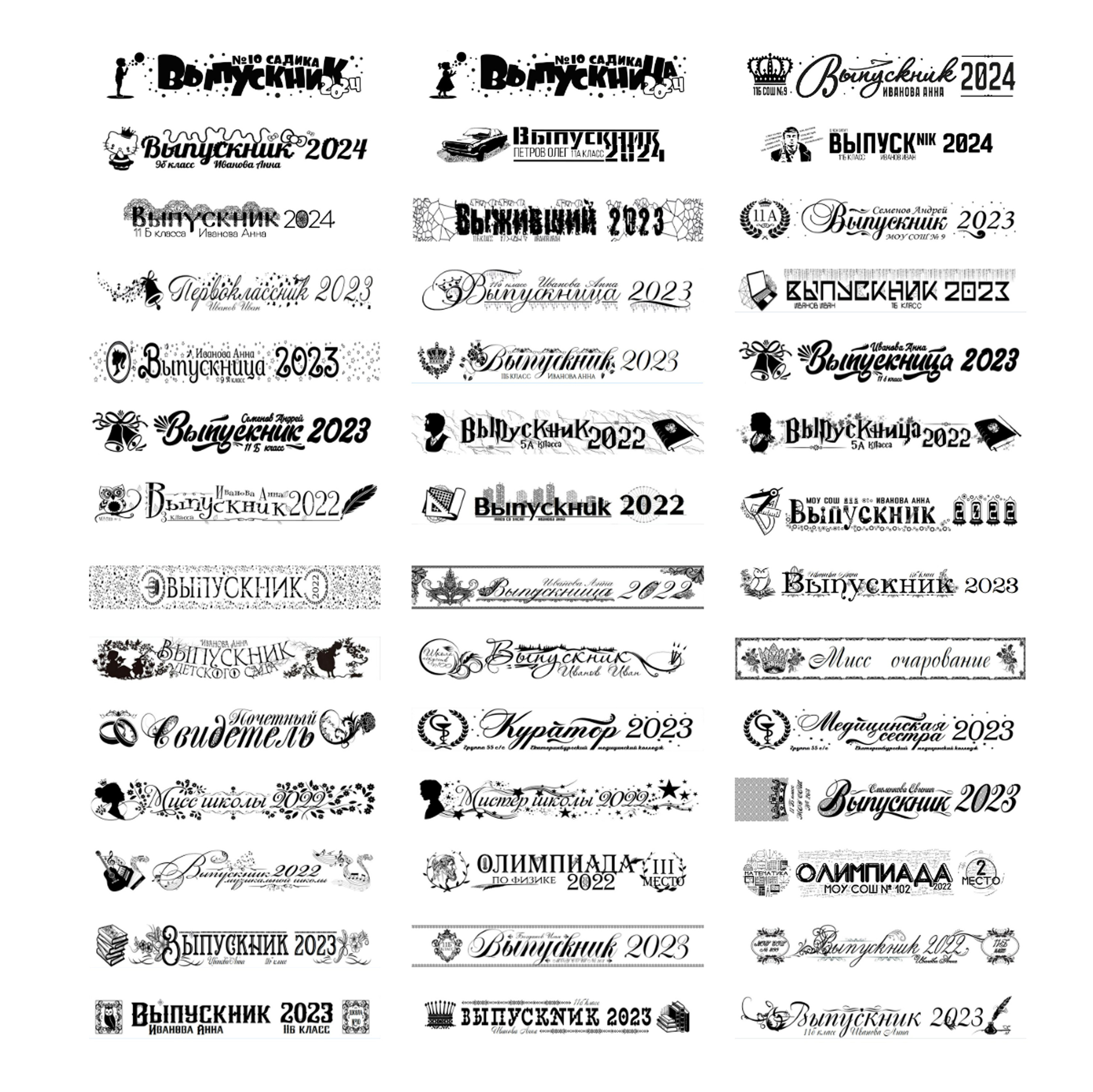 Выпускные именные ленты на заказ. Свадебный фотограф в Астрахани Анна Шишкина