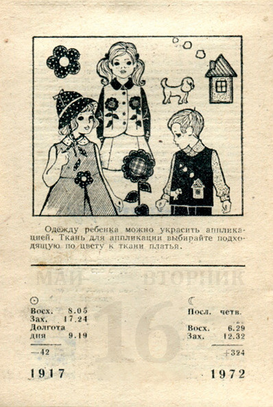 изображение из проекта День без числа, автор проекта Юлия Горбунова