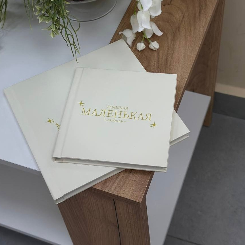 Фотокниги. Фотослужба «Малютка» в Наро-Фоминском перинатальном центре — сохраняем главные мгновения семьи и создаём премиальные фотокниги