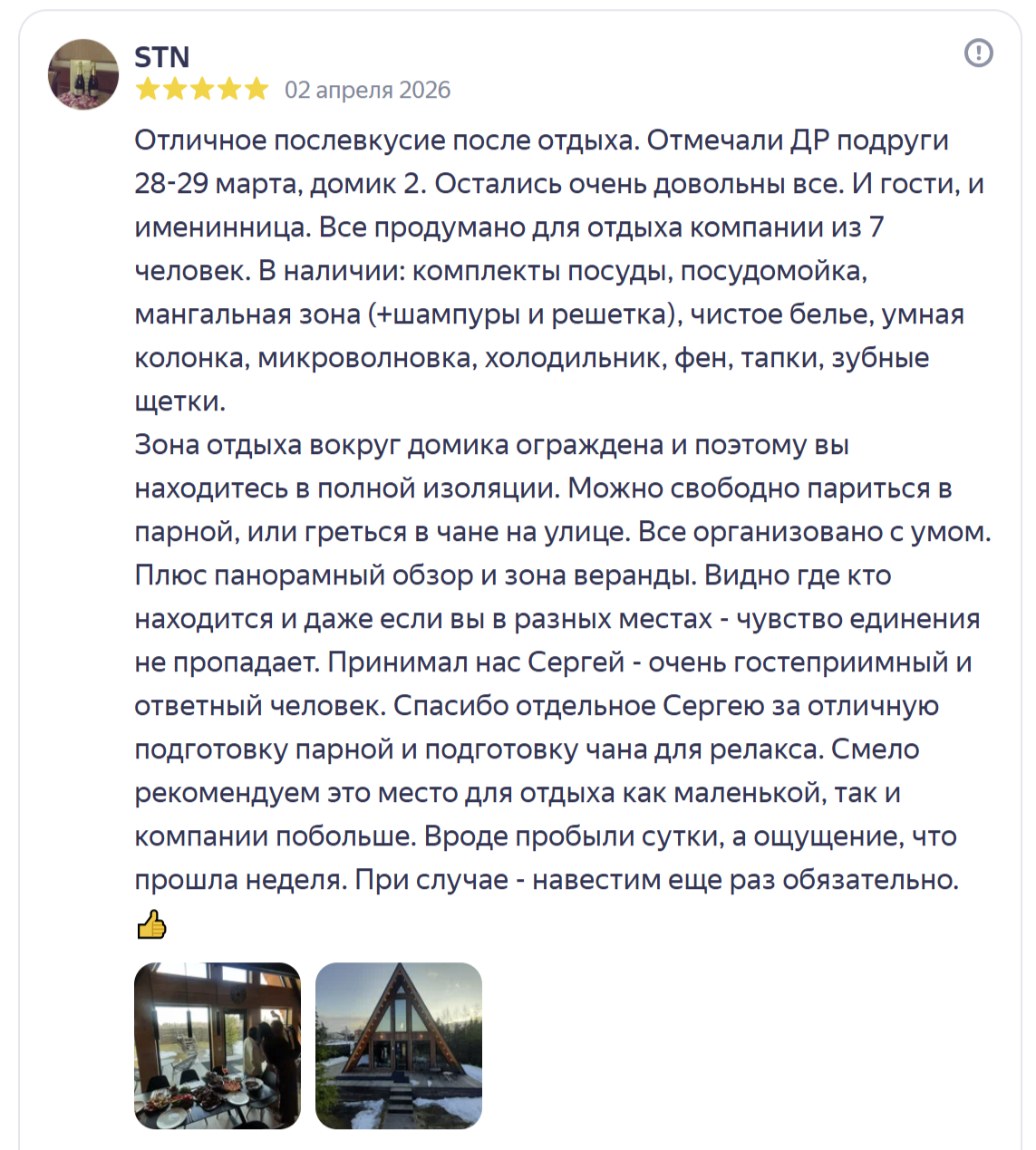 Треугольный коттедж на 6 человек с чаном и баней — Афрейм в подмосковье в аренду