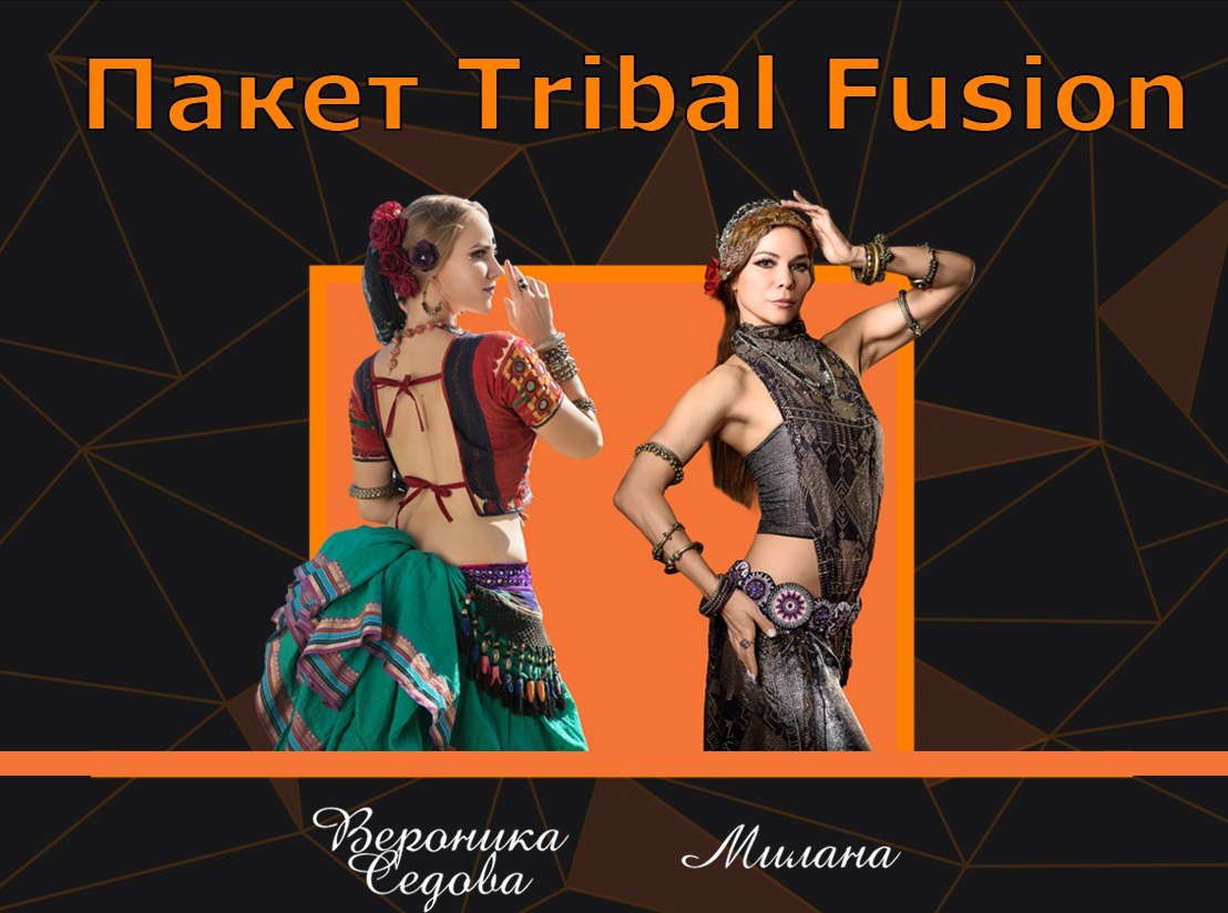 Регистрация на фестиваль transFORMation tribal fest