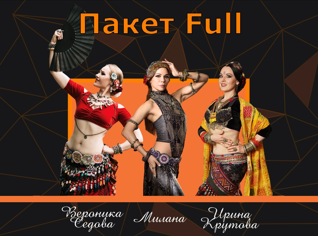 Регистрация на фестиваль transFORMation tribal fest