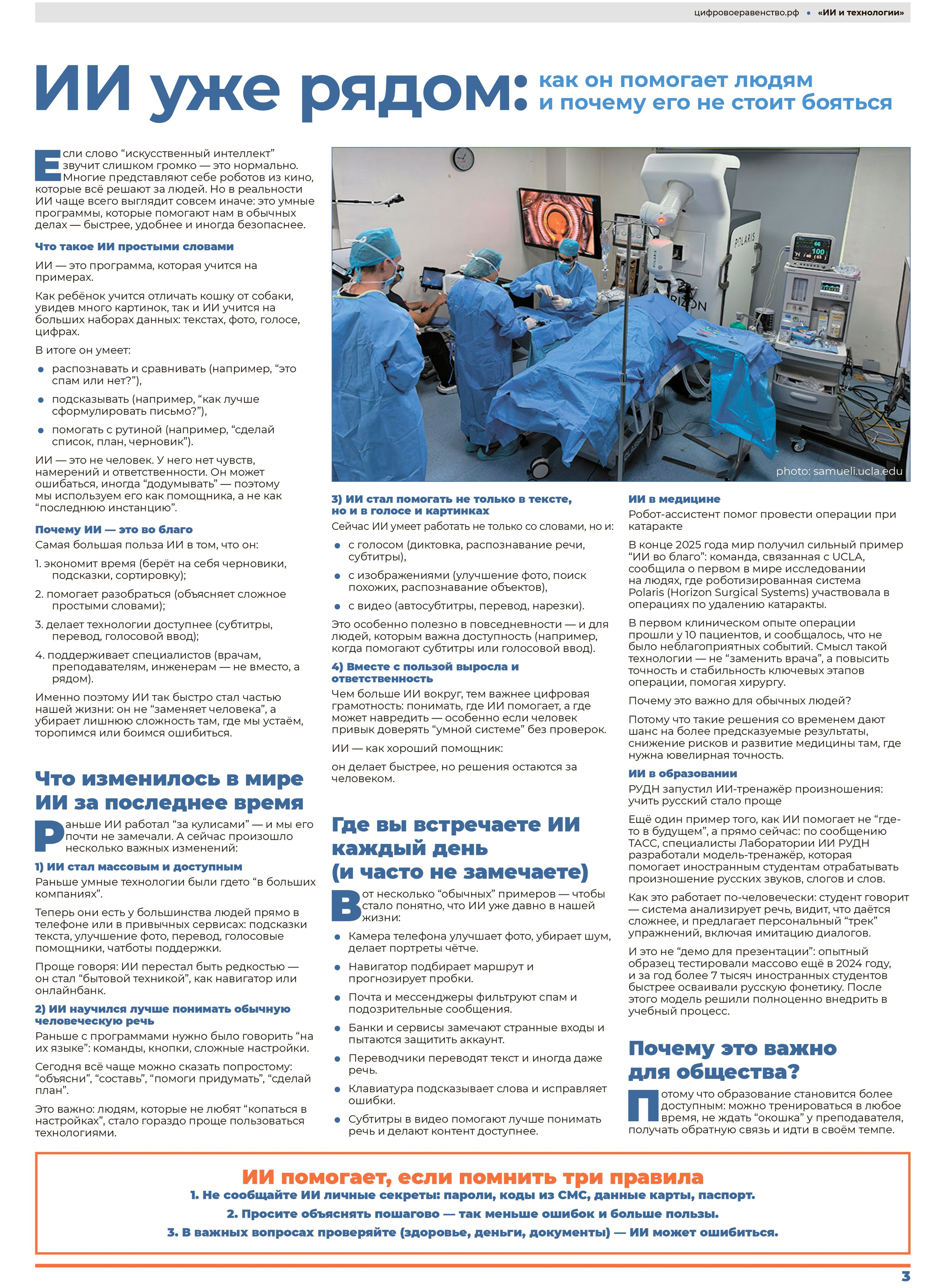 Выпуск 2. Март 2026 г. НКО ЦИФРОВОЕ РАВЕНСТВО