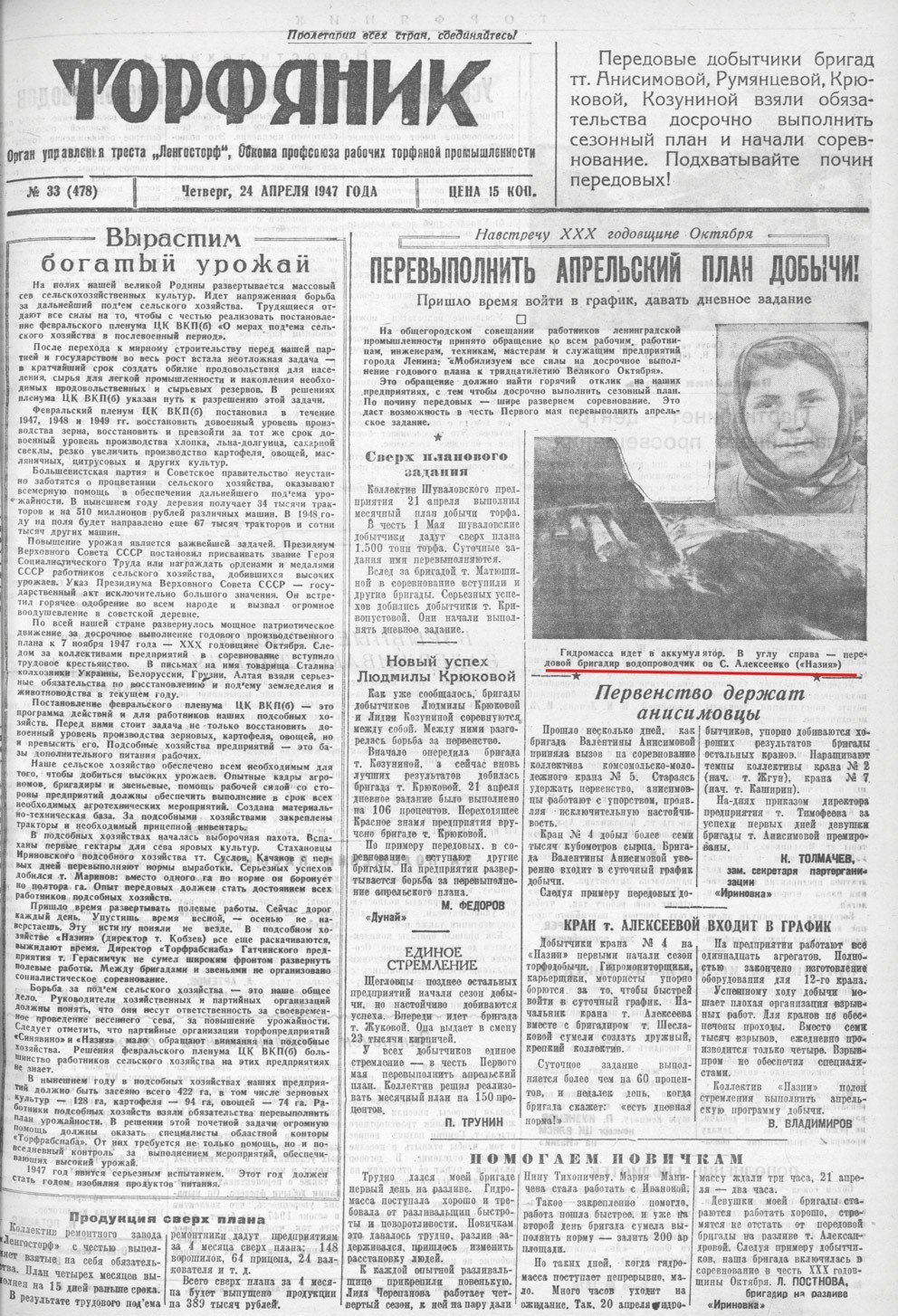 Выпуски газеты за 1947 год. История Назиевского городского поселения