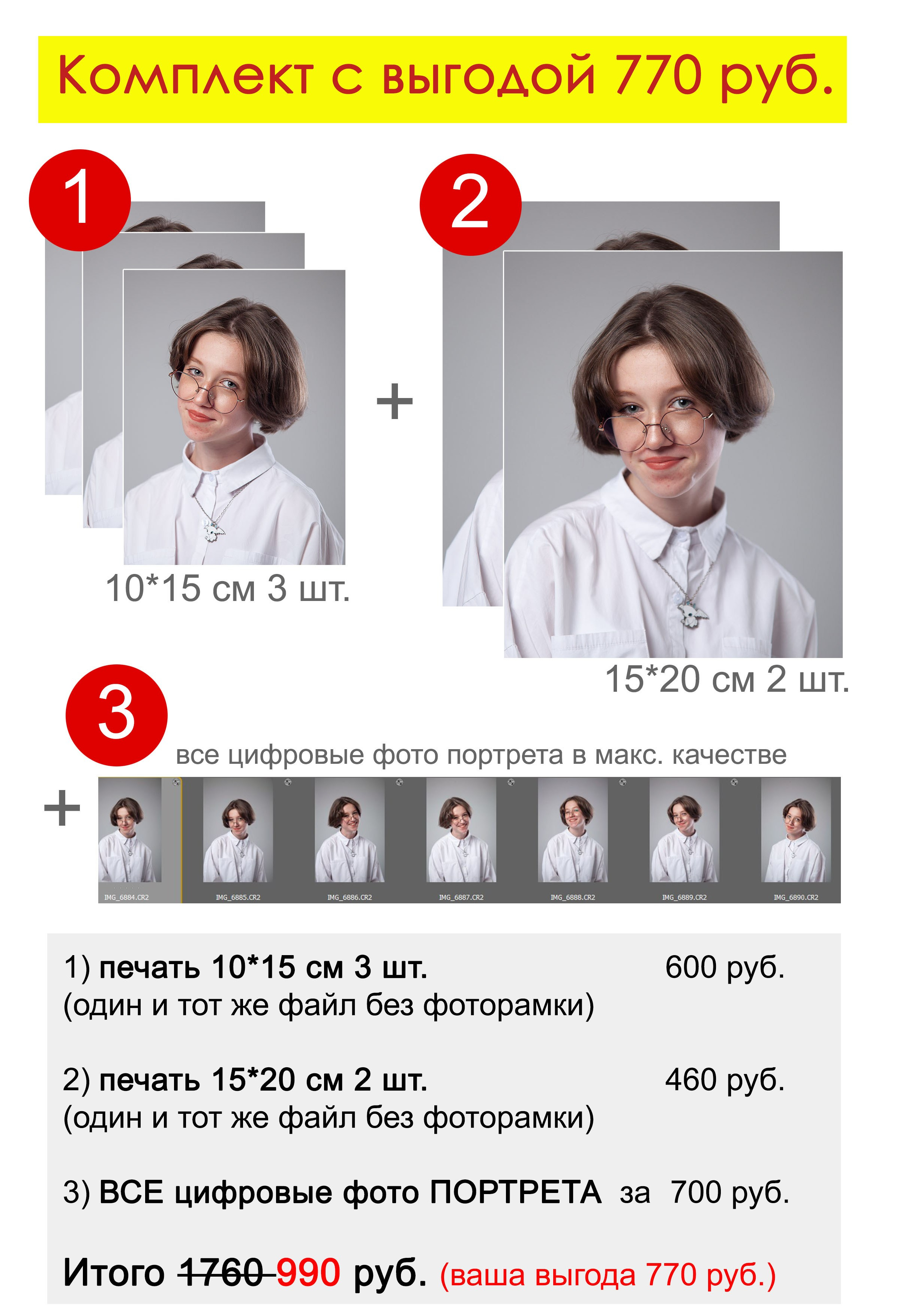 Школа «Выбор портрета» инструкция