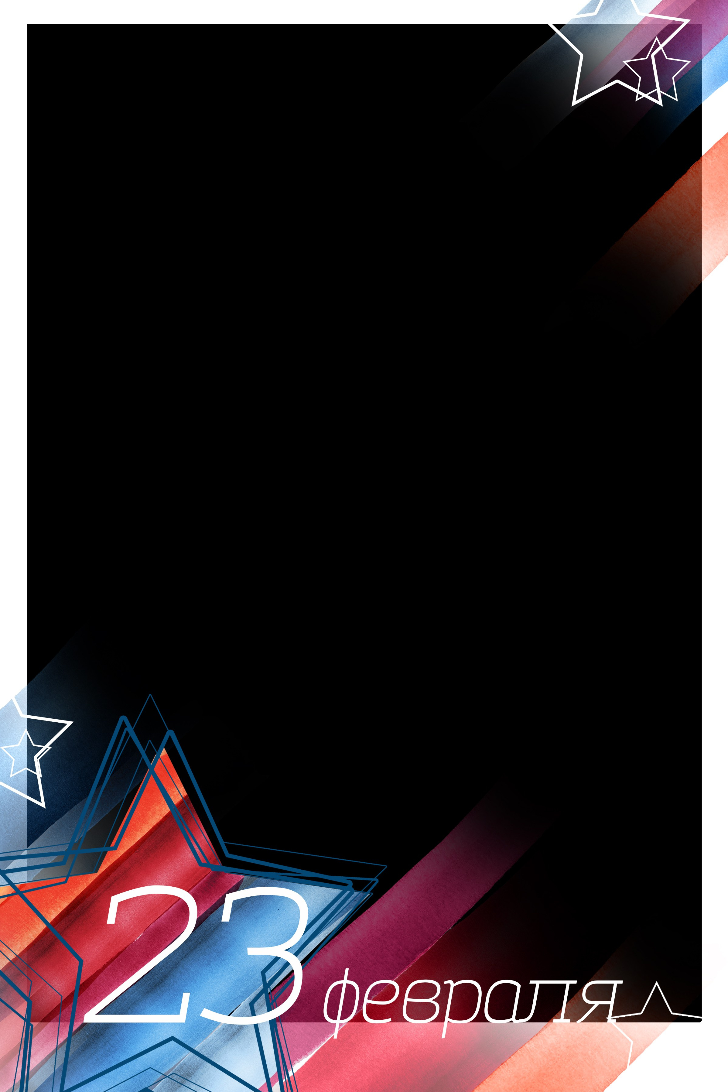 рамка на 23 февраля, ГБОУ Липецкой области «Кадетская школа имени майора милиции Коврижных А.П.»  № 43, портрет, дизайн макет шаблон, medlori fotobook Выпускные альбомы в Липецке, ваш фотограф Медведева Лариса 89995303953