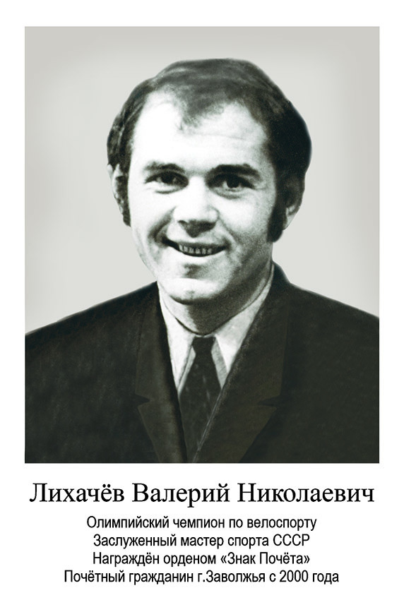 Гордимся и помним. Дворец Культуры г. Заволжья