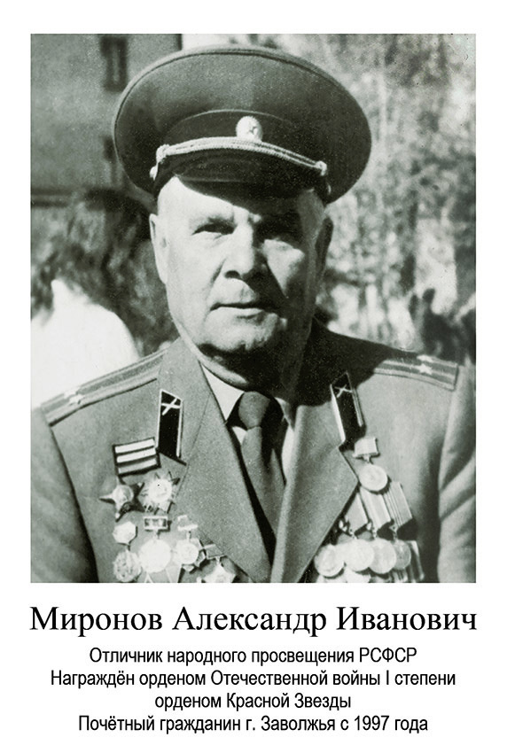 Гордимся и помним. Дворец Культуры г. Заволжья