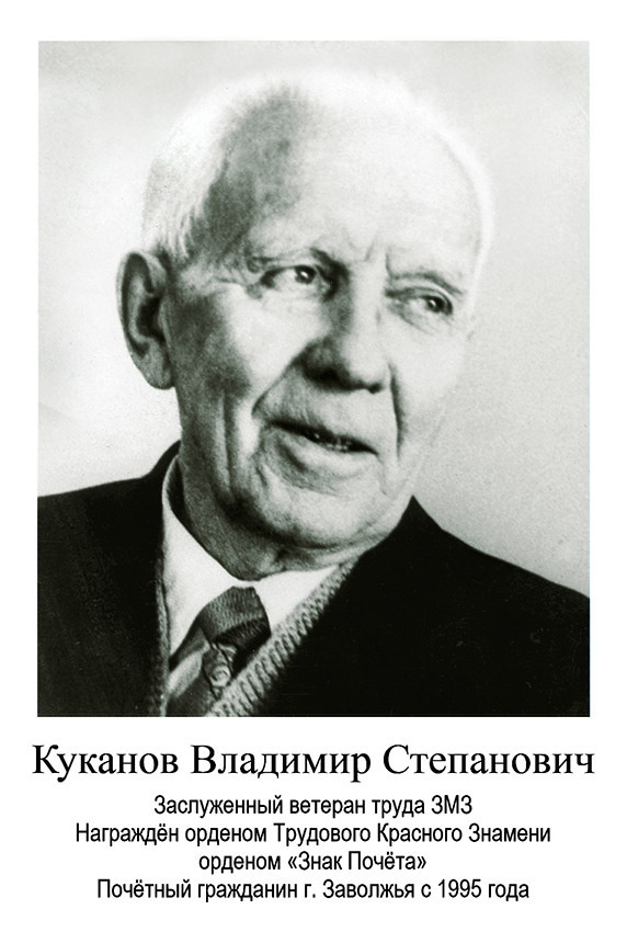 Гордимся и помним. Дворец Культуры г. Заволжья