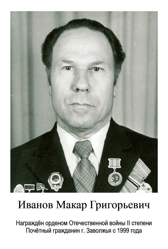 Гордимся и помним. Дворец Культуры г. Заволжья