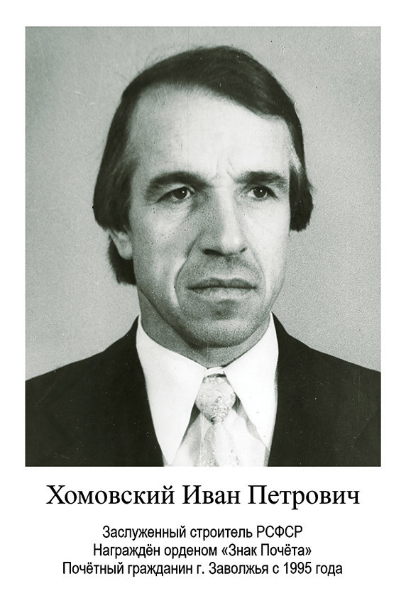 Гордимся и помним. Дворец Культуры г. Заволжья