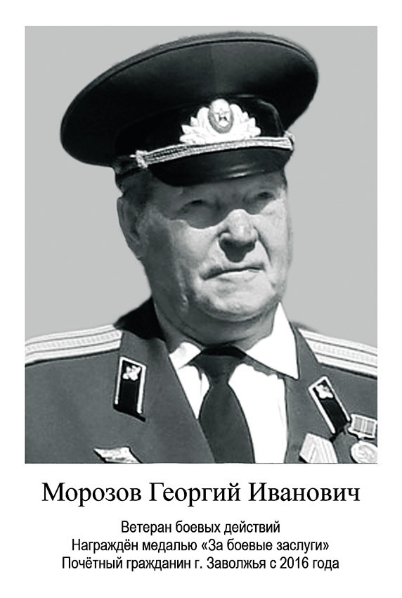 Гордимся и помним. Дворец Культуры г. Заволжья