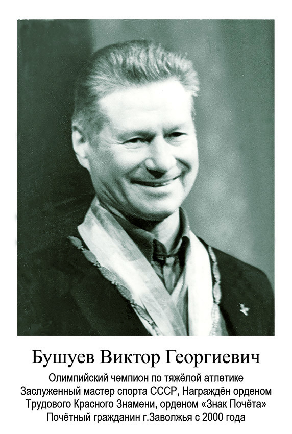 Гордимся и помним. Дворец Культуры г. Заволжья