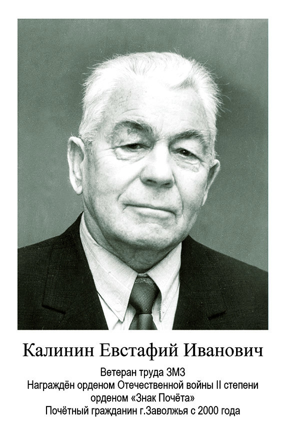 Гордимся и помним. Дворец Культуры г. Заволжья