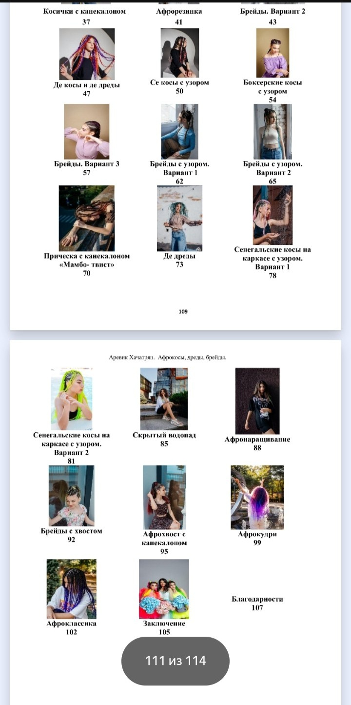 Плетение афрокос, дред, брейдов